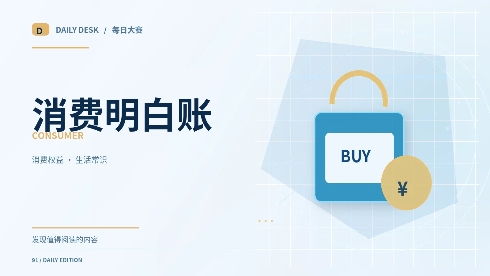 消费前如何核对条款与售后规则