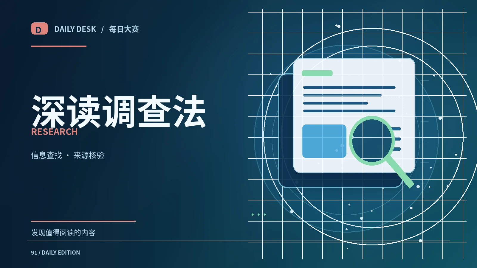 公开资料调查的资料管理方法